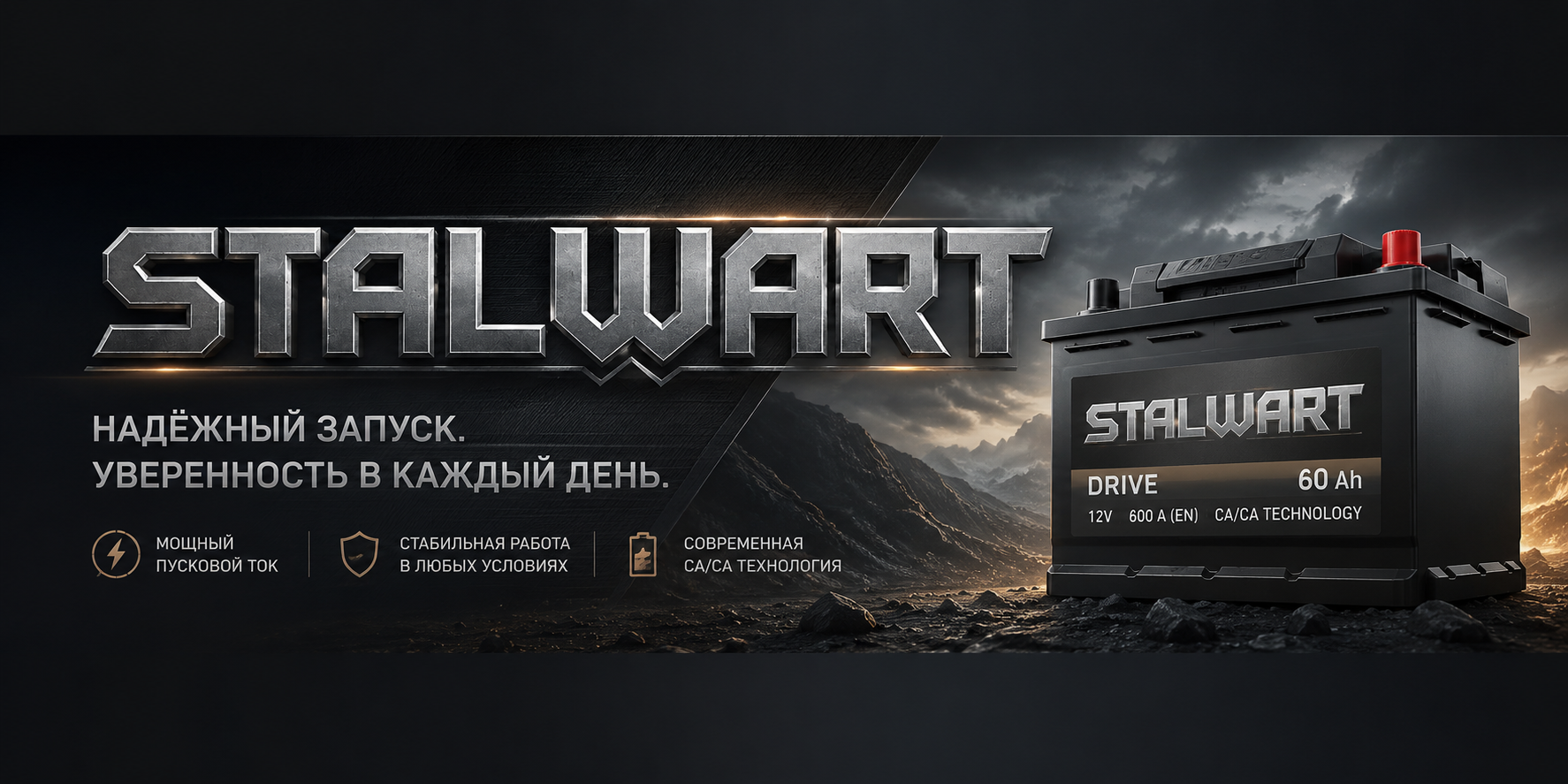 STALWART