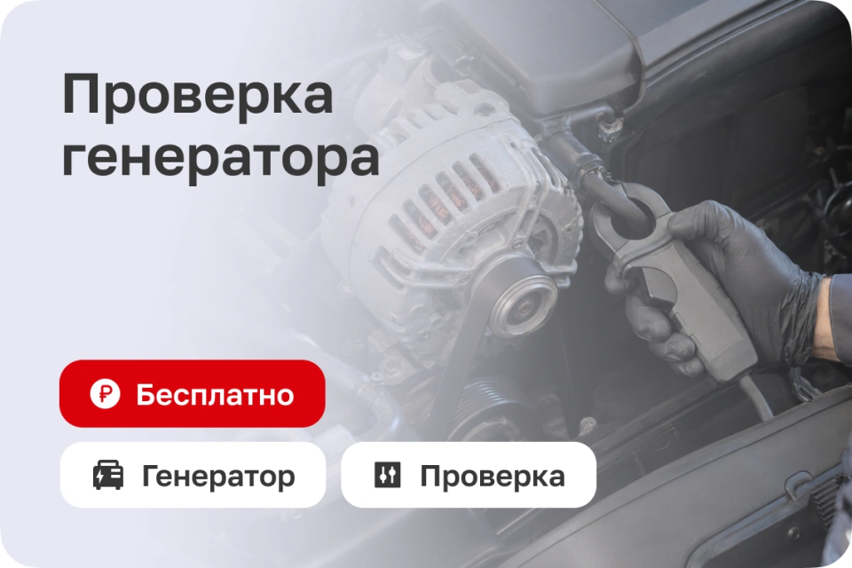 Бесплатная проверка генератора
