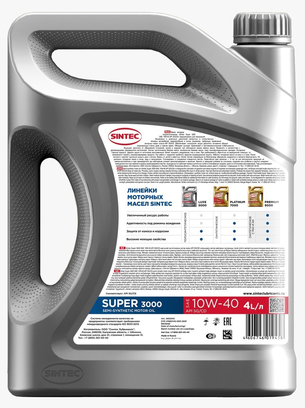 SINTEC SUPER 3000 10W40 SGCD полусинтетическое 4 л back