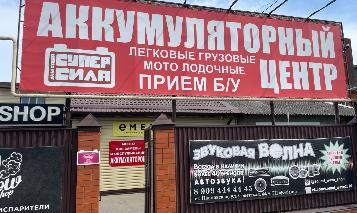 Наш магазин в cтанице Павловская, по адресу ул. Ленина 4Б