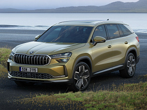 Кодиак / Kodiaq