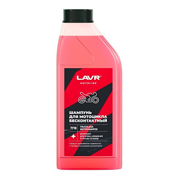 Автошампунь LAVR MOTO Touchless motoshampoo для бесконтактной мойки 1л