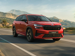 Кодиак РС / Kodiaq RS
