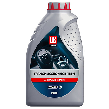 ЛУКОЙЛ ТМ-4 80W90 GL-4 для МКПП 1 л.